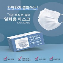포솔로 뽑아쓰는 고급형 3중필터 일회용 마스크 50매 SET - 개학 여름 비말 고급 부직포, 1set, 50매입