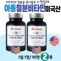 여아 철분 미국 직수입 키즈 츄어블 멀티 비타민 고함량 비타 미네랄 식약처 안전성 인정 B2 B6 나이아신 엽산 IRON CHEWABLE 주니어 5살 7세 초등학생 아들딸