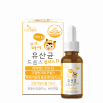 돌 아기 우리아이 액상 유산균 플러스 비타민D 드롭스 10ml 성장기 유아 어린이 영양제