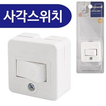 코텍 사각스위치(노출형) K-8328 텀블러 중간스위치