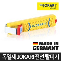 조카리 독일제 No.10160 전선 케이블 탈피기 스트리퍼