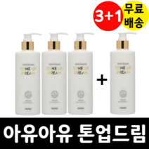 3+1 아유아유 톤업드림 펌프형 저자극 바디 화이트닝 팔꿈치 크림 320ml x 4, 아유아유 톤업드림 펌프형 320ml x 4