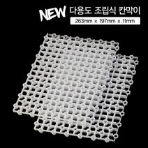 다용도 조립식 칸막이 (26cm x 19cm) 2개입 루바망, 단품