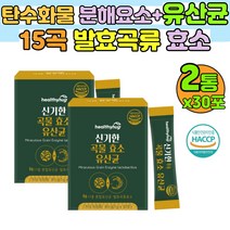 곡물효소 프로바이오틱스식약처인정 곡물 발효 효소32종 프로바이오틱스 유산균 소화 효소 아밀라제 탄수화물 분해효소 단백질 분해효소 천연 소화효소, 2