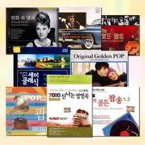 [더지엠][옵션선택]추억의팝클래식명곡모음(CD)/7080/오리지널/골든팝/이종환/영화음악/피아노/OST/힐링/사은품CD증정, 2CD_회상의골든팝송1+2집