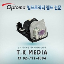 OPTOMA S313 BL-FU190C 프로젝터 램프, 정품베어램프