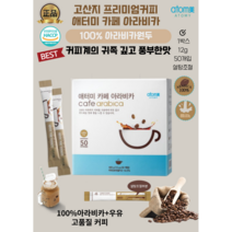 [애터미정품] 애터미 카페아라비카 카페간듯한 깊고풍부한커피 부드러운향과 설탕조절가능한 고품질커피, 2박스, 12g x 50티백