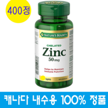 (캐나다직구) 네이쳐스 바운티 아연 Zinc 50mg 400정 영양제 Natures Bounty Chelated Zinc