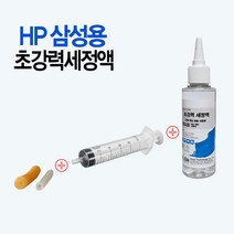 HP564 HP922 삼성INK-K200 프린터세정액 프린터헤드수리 무한잉크수리 초강력 세정액, 1개, HP 삼성(고무 검1 컬1+주사기+200ml)