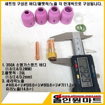 중국OEM 350A 소형가스렌즈바디세트(세라믹노즐장착), 노즐#6 바디/척3.2Φ