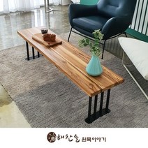 해찬솔 티크원목 거실 소파 테이블 1600-as/벤치의자/원목테이블/다용도테이블, 블랙다리