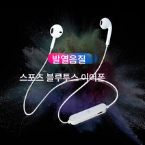 (무선 홀터넥 이어폰)서브우퍼 이어폰 블루투스 스포츠 이어폰 듀얼 이어폰 소형 목걸이 중저음 이어폰, S6블루치아스포츠헤드셋, 하나