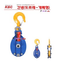 KBC 경부산업 긴넹(도르레-개폐형) 4인찌-1톤 긴닝 드르래 건설현장/조경/철공/석재운송 운반 하역, 4인치