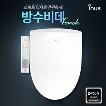 이누스 방수비데 IS-720 모든 방향 완벽 파워방수, 1. 고객님 직접설치