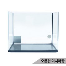 [올블루] 미니어항 (소) 오픈형 유리어항 구피어항 마리모어항