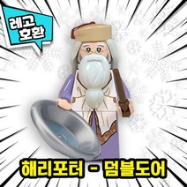 [큐브월드] 레고호환 크리스마스 스페셜 컬렉션 2022 블록미니피규어 중국레고, 11. 해리포터 - 덤블도어