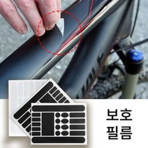 자전거 도장 보호 필름(큰거 1장) / 페인트 벗겨짐 보호 도색 스티커 시트지 기스 방지 테이프, 카본