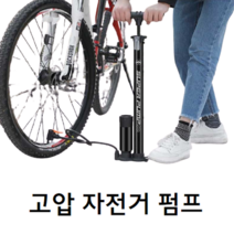 차 자동차 오토바이 자전거 타이어 바퀴 배구 농구 축구 짐볼 공바람 바람 공기 주입 주입기 펌프 넣는기계, 슈퍼펌프_대
