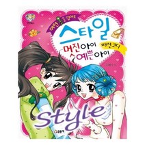 유니오니아시아 어떤 옷을 입어도 스타일 멋진 아이 예쁜 아이 패션코디