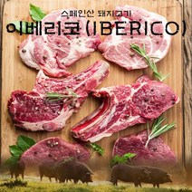 [후레쉬미트] 이베리코 황제살 300g 1팩 / 스페인산, 없음