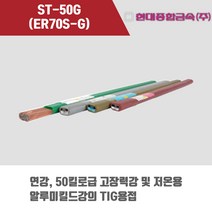 [현대용접봉] ST-50G (ER70S-G) 알곤 티그(Tig)용접봉 2.4 3.2mm (5kg), 2.4mm