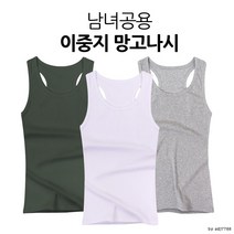 [샵앤] 이중지 망고 나시 국내자체생산 남여공용