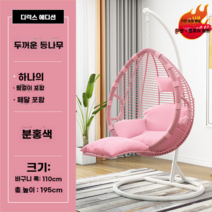 라탄 공중 야외 테라스 펜션 카페 요람 흔들 그네 의자 쇼파 흔들의자 무중력 발코니 행잉, 거친 등나무 싱글 핑크 업그레이드  팔걸이 + 발판 포