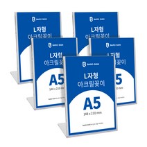 바로사인 아크릴꽂이 L자형 5개 묶음