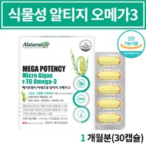 비린내없는 캐나다 RTG 알티지 저온초임계 오메가 3 리 스리 쓰리 미세조류 고순도 고함량 중금속없는 식물성알티지오메가3 임산부 수유부 임신초기 임신전, 1개월분(30캡슐)