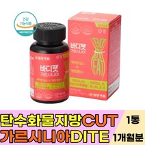 중년 남성 내장지방 처진뱃살 체지방 감소 탄수화물 컷팅제 보이차 와일드망고 한달 단기간 효과좋은 다이어 HCA 비타민B 빼는법 체중조절 다이어트보조제