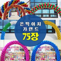 은박아치가랜드(75장), 세트혼합블루, 07. 혼합형