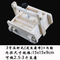 가정용 두부틀 마츠키 냄새없는 압두부통, 프레스티지 3번(15x15x9), 1개