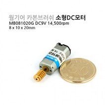 웜기어 MB081020G 14 DC9V (M1000006842) 마이크로DC모터 고출력 장수명 500rpm, 상세페이지 참조, 상세페이지 참조, 상세페이지 참조