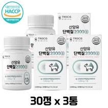 근육 영양 활기 트로시스 산양유단백질 2000 30정 밀크파우더 아미노액티브 BCAA 분리유청 단백 로이신 발린 이소로이신 단백질 보충 유청분말 히알루론산 밀크칼슘 남자 여자