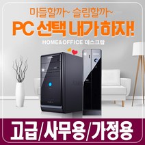 [삼성전자] 미들vs슬림 신품SSD+HDD장착 최고급 사무 가정용 삼성 컴퓨터 본체, 선택06.인텔 i5-3570/4G/S120+500, 윈도우10+미들형PC