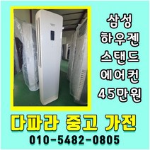 중고에어컨 스탠드형에어컨 15평 삼성 하우젠