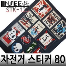 자전거 스티커 데칼 헬멧 픽시데크 스노우보드 80
