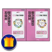 기술가정2동아 판매순위 상위인 상품 중 리뷰 좋은 제품 소개