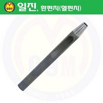 환펀치(홀펀치) 8mm 일진/혈펀치/진흥환펀치/일진환펀치/가죽천공/혁띠천공