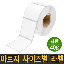 나우픽스 아트지 라벨 40지관 바코드 스티커, [선택28]90 x 50mm