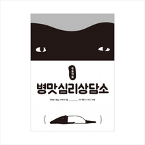 무용지용 병맛심리상담소, Cherng(라이모)