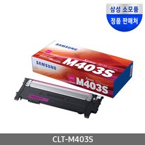 삼성정품공식판매인증점 CLT-K403S CLT-C403S CLT-M403S CLT-Y403S SL-C435 C436 C485 C486용 정품토너, 1개, CLT-M403 빨강토너