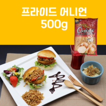 프라이드 어니언 500g (양파후레이크)