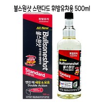 ACF 엔진클리너 엔진청소 차출력증강 엔진첨가액 경유첨가제 엔진첨가, qwe 불스원샷 스텐다드 휘발유차용500ml -O, &as