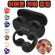 골전도 이어폰 블루투스 5.3 무선 이어클립 오픈형 귀걸이타입 Ambie 스타일 커버증정, 에쉬그린, 화이트