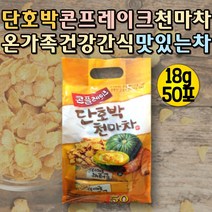 단호박 콘플레이크 천마차 천마분말 천마가루 천마파우더 마시는차 맛있는차 한끼식사대용 노인영양식 건강차 무카페인 물대용차 카페인없는차 물대신차 커피대신차 몸이따뜻해지는차