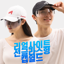 리얼사이트 선글라스형 캡쉴드 스포츠타입 - 골프마스크/낚시선글라스/자외선햇빛차단/기미방지(2EA패키지)