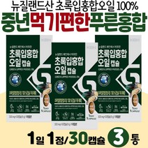 초록입홍합오일 캡슐 뉴질랜드 푸른홍합 어르신 선물 겨울철 동절기 부모님 노인 시니어 GREEN LIPPED MUSSEL OIL 1일 1회 1정 물과함께 PTP 개별포장