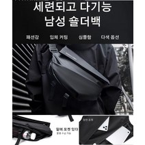 캐주얼 가방 남자슬링백 서류가방 멀티 기능 크로스백 여행용슬링백 남자 트렌드 크로스백 하이퀄리티 힙색 세련되고 다기능남성 숄더백 방수 크로스백