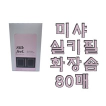 미샤 실크 필 화장솜 80매, 1개